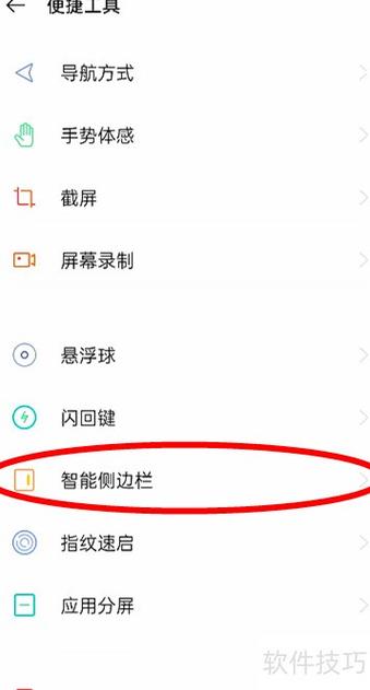 vivo智能侧边栏怎么打开