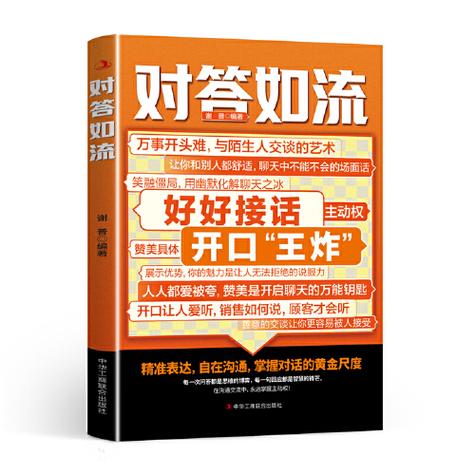 对答如流接话教科书