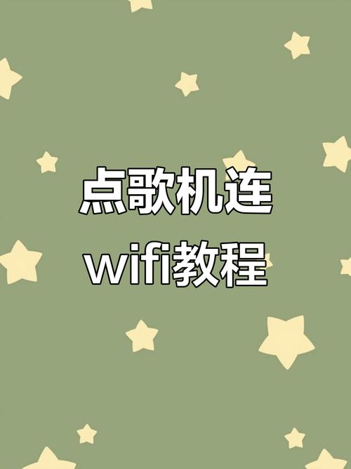 怎样使用歌尔的wifi