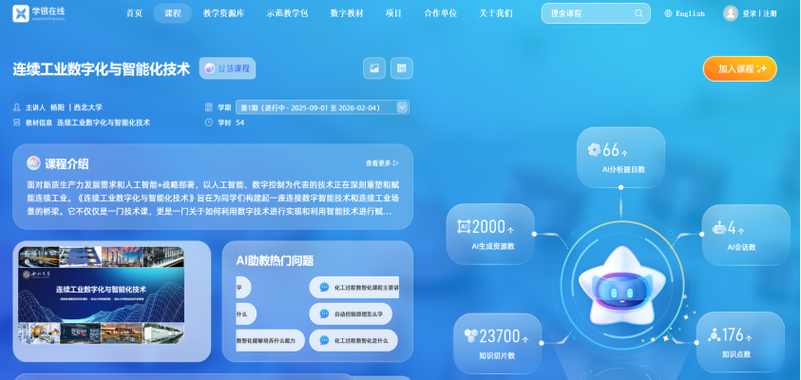 河师大智慧教务