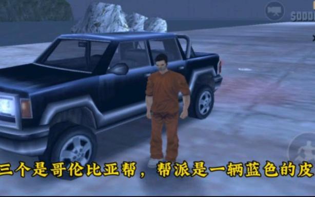 gta3牙买加的车在哪找
