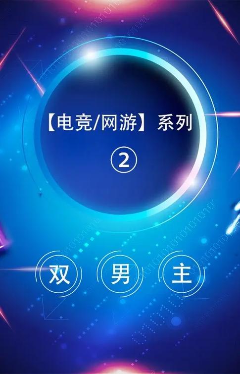 网游文双男主