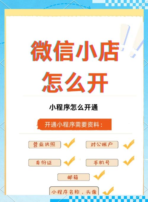 微信小店开店流程游戏截图