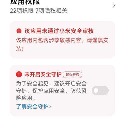 如何关闭小米安全审核功能游戏截图