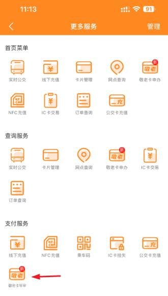 老年乘车卡在手机上怎么年审