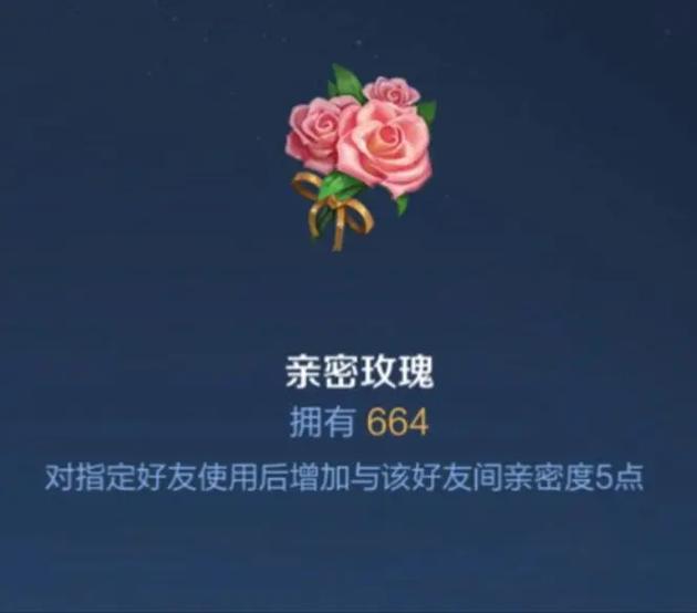 怎么看谁送了亲密玫瑰