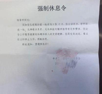 强制休息