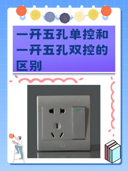 双开双控和双开单控的区别