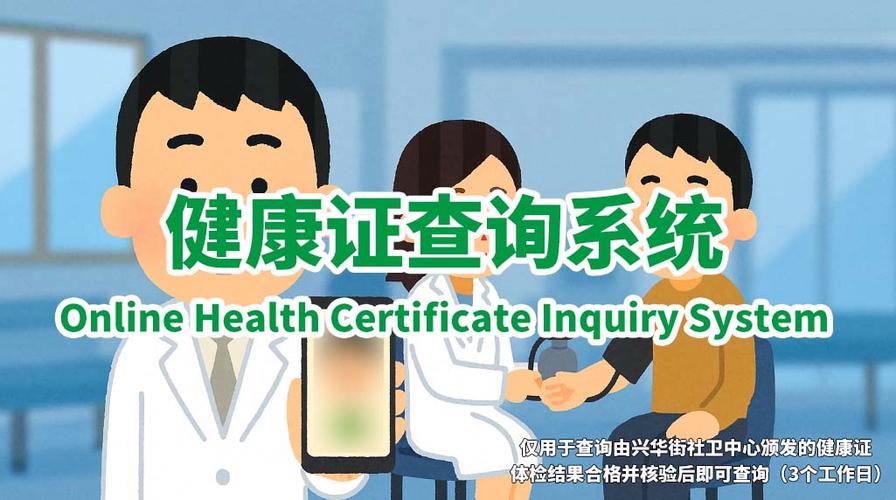 广东健康证电子版网上查询