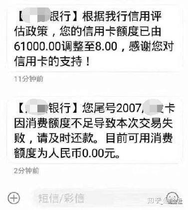 工商还清完突然降额度