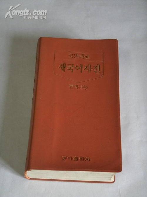 韩文字典
