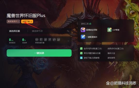 魔兽世界下载安装缩略图