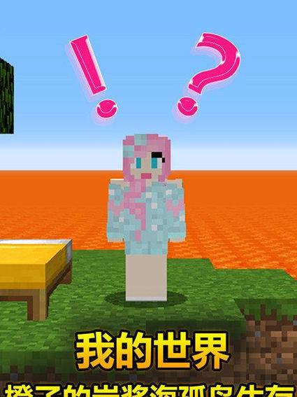 小橙子我的世界生存
