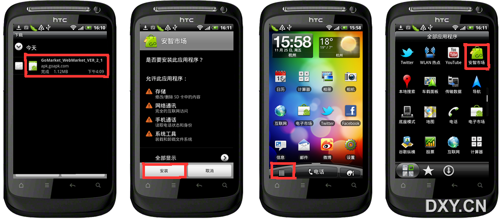 用药助手官方APP安装步骤