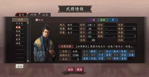 三国志12武将工资一直涨