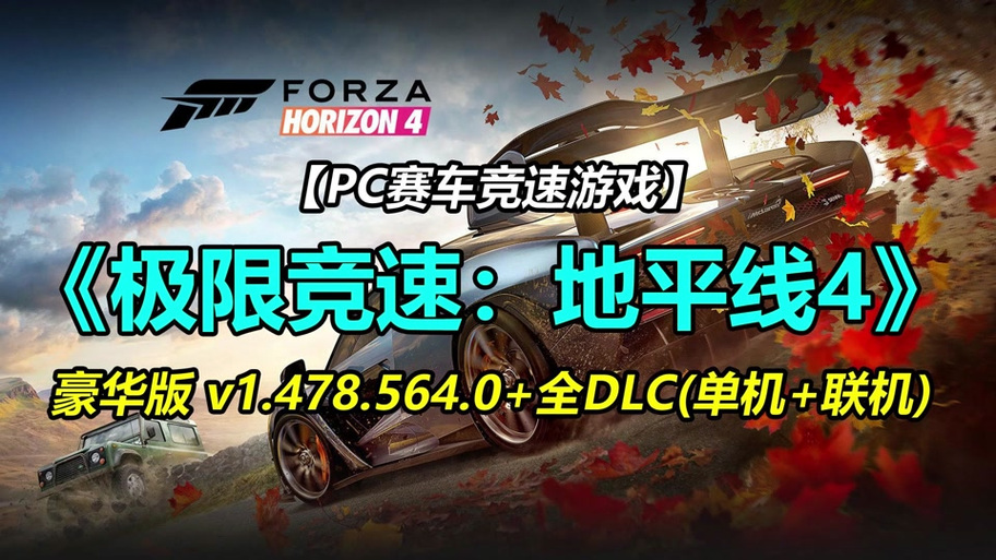 地平线4如何离线游戏图标