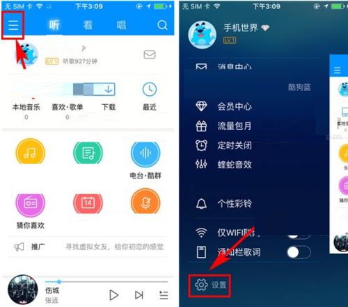 怎么保存酷狗头像