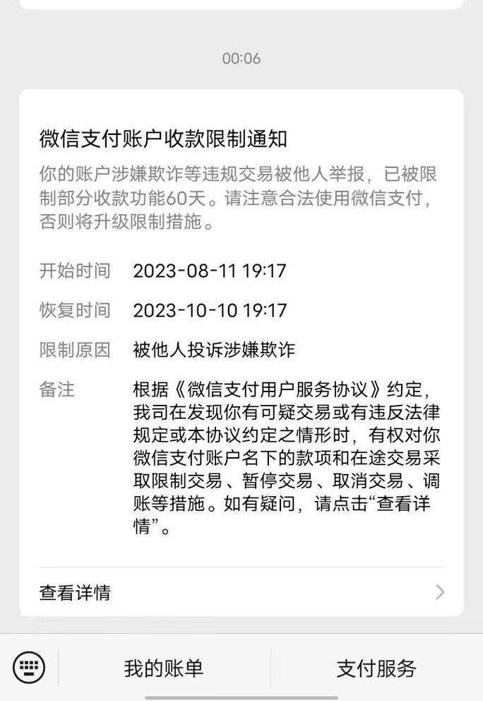 微信支付收款被限制是怎么回事儿