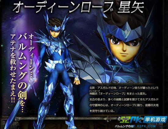 PS3《圣斗士星矢战记》DLC包