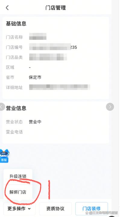 抖店解绑抖音号的步骤图片