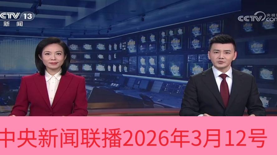 手机看中央一台新闻联播