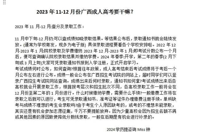 广西成人高考考试时间