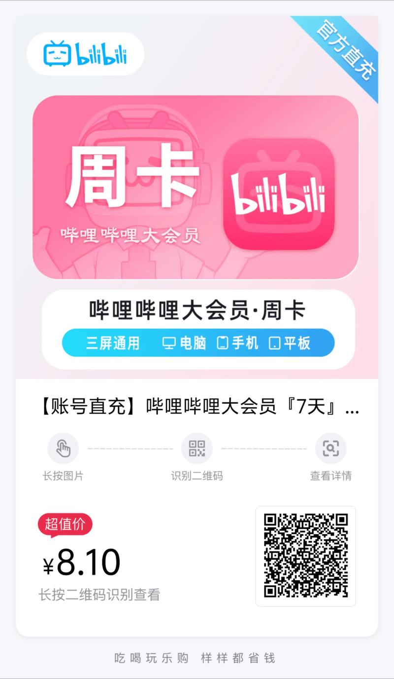 哔哩哔哩会员共享最新