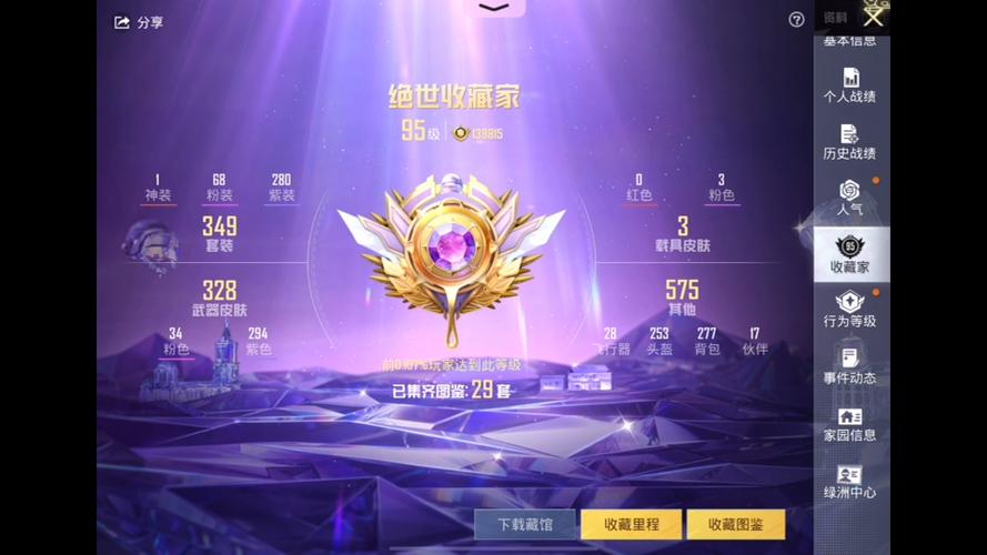 和平精英满级积分缩略图