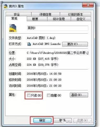 怎样解除cad图形文件被写保护
