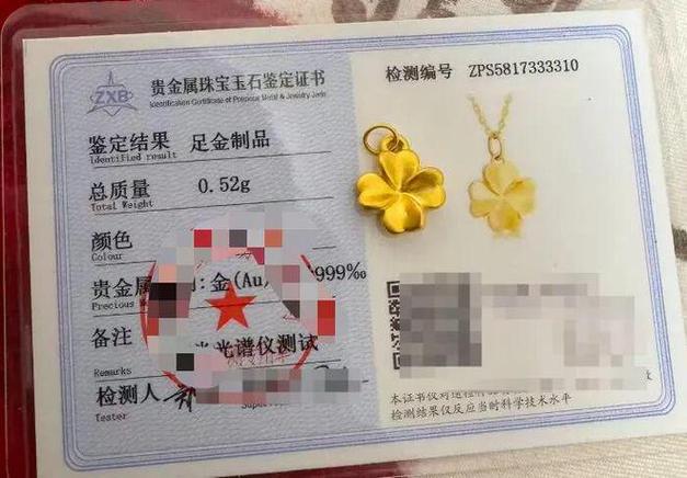周大福鉴定证书图片