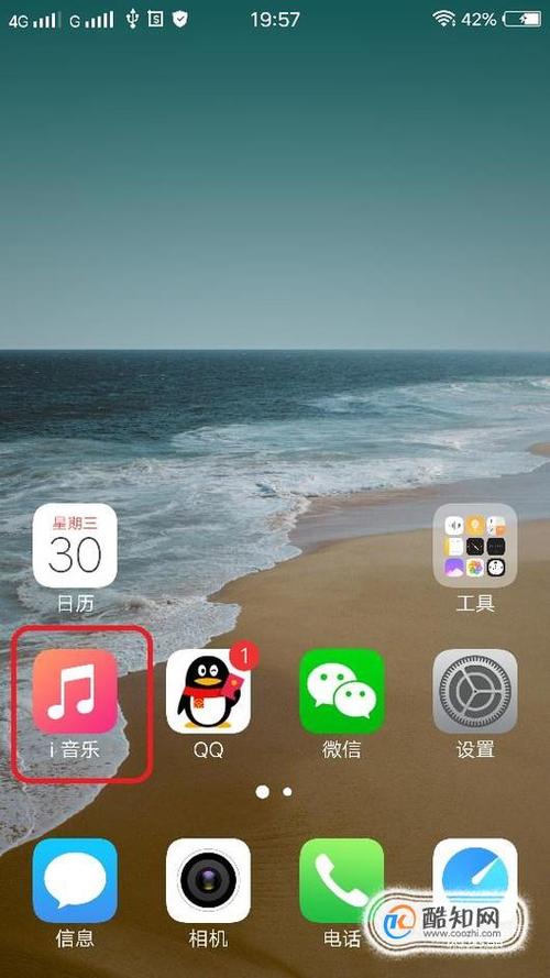 vivo手机i音乐设置教程