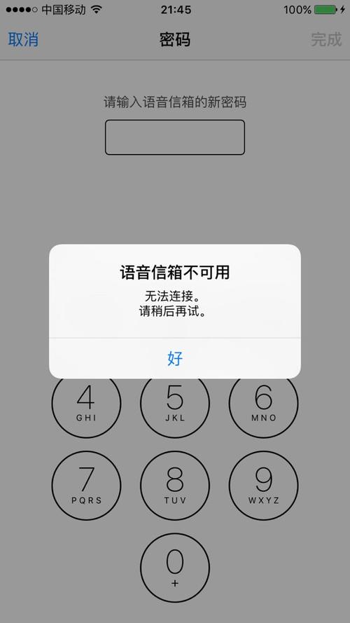 苹果语音留言显示红1
