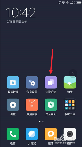 小米手机切换应用