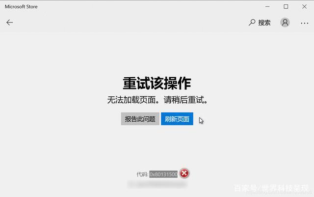 应用商店无法加载页面