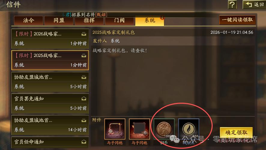三国志战略版礼包领取缩略图