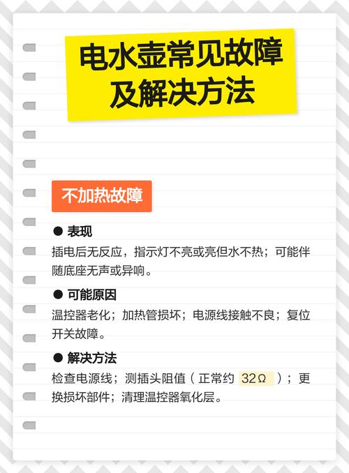 电热水壶故障排除方法
