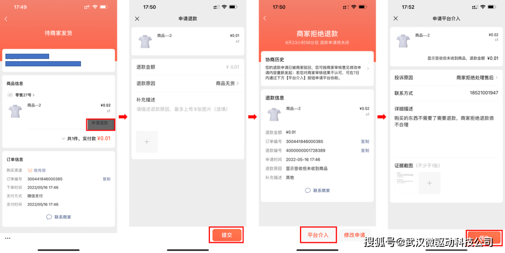 问一问小程序个人中心退款