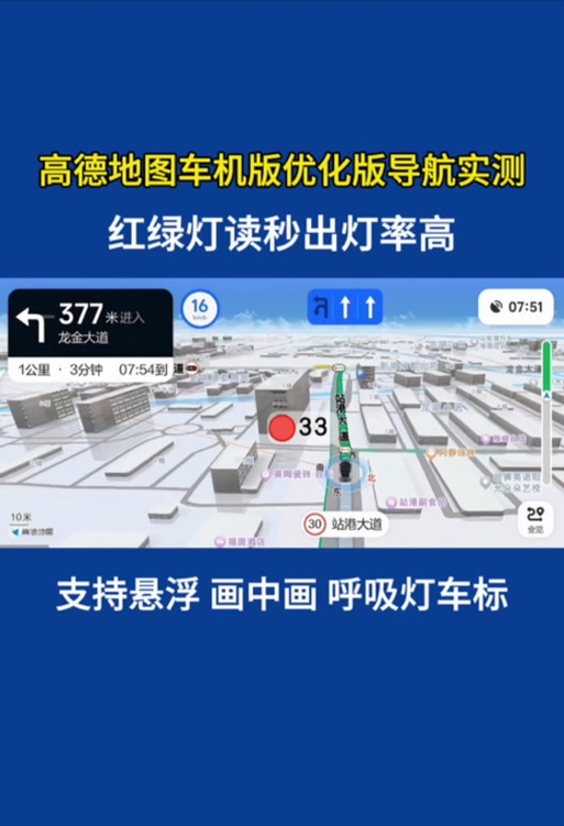 高德地图与车机版有什么区别