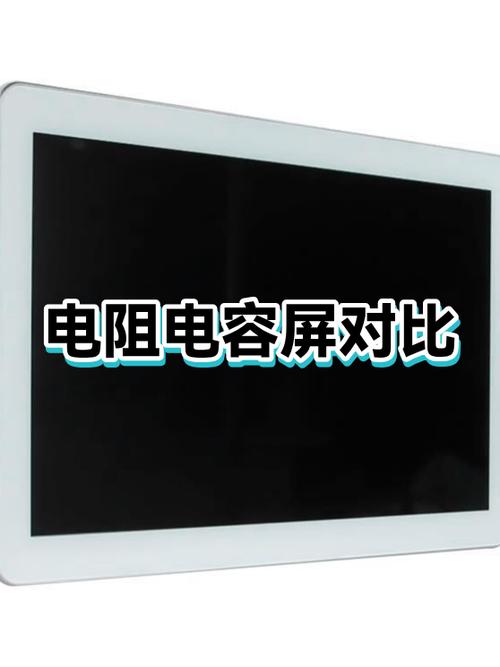 现在的屏幕是电容屏还是电阻屏