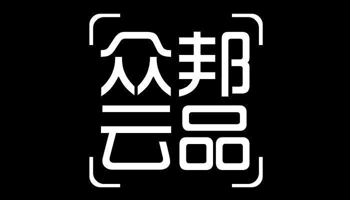 众帮云是什么东西