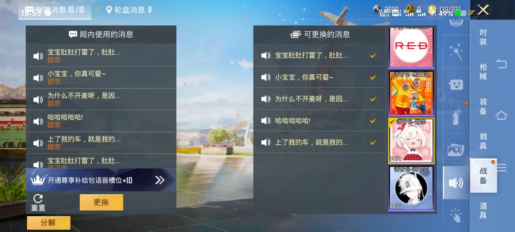 和平精英语音包在哪领
