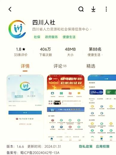 四川人社怎么认证
