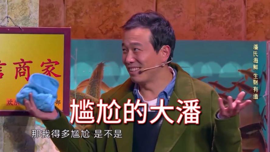 潘斌龙所有喜剧小品