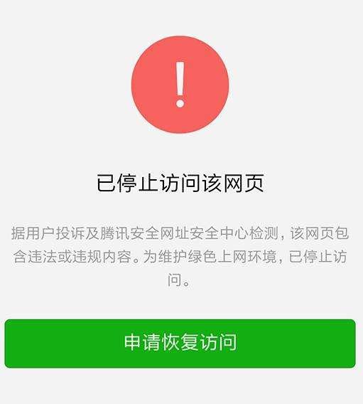 已停止访问该网页