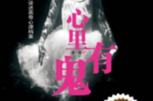 心里有鬼的人有什么表现