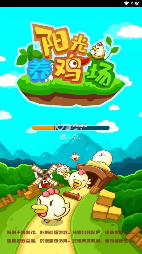 阳光养鸡场APP红包版下载安