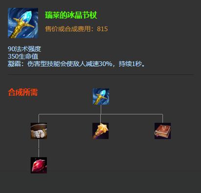 瑞莱的冰晶节杖