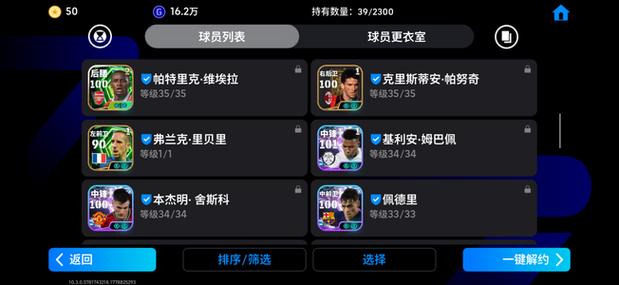 实况足球手机号换绑邮箱截图