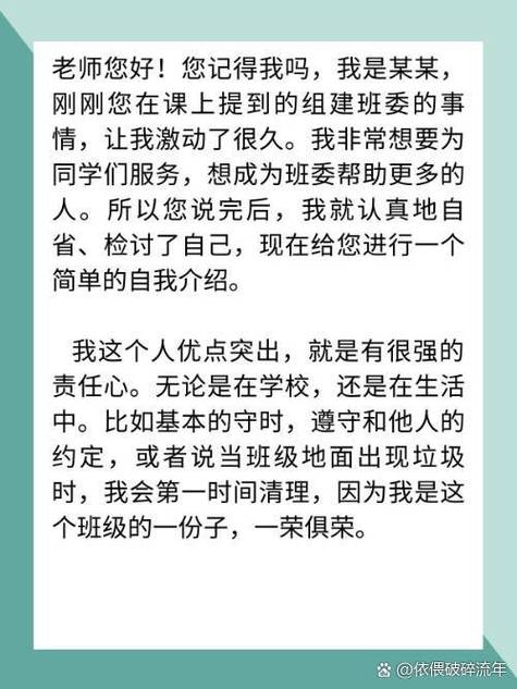 想当班长怎么跟老师说