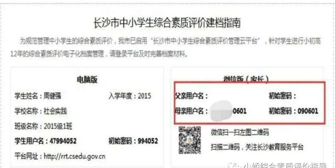 初中人人通综合素质评价